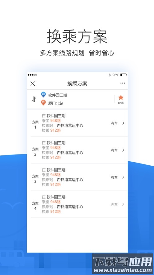 掌尚公交app下载安装最新版截图3