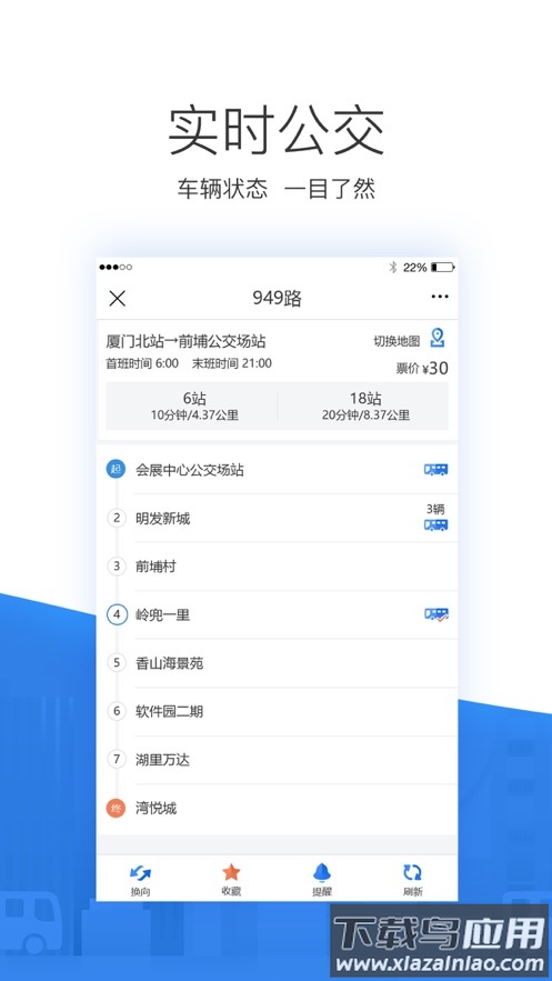 掌尚公交app下载安装最新版截图4