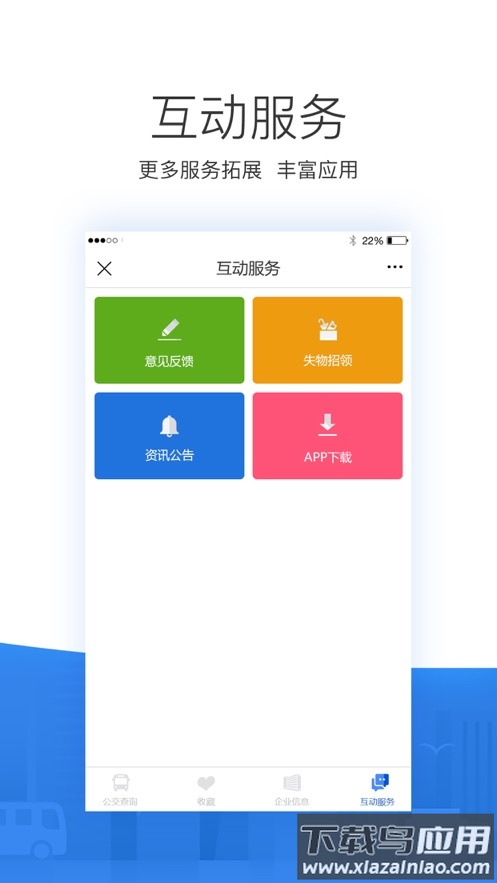 掌尚公交app下载安装最新版截图5