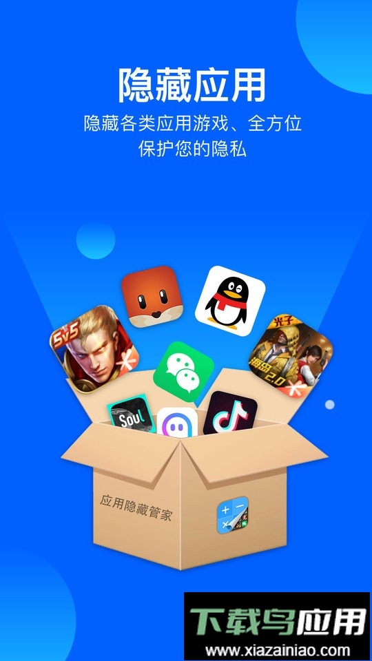 应用隐藏管家免费版截图1