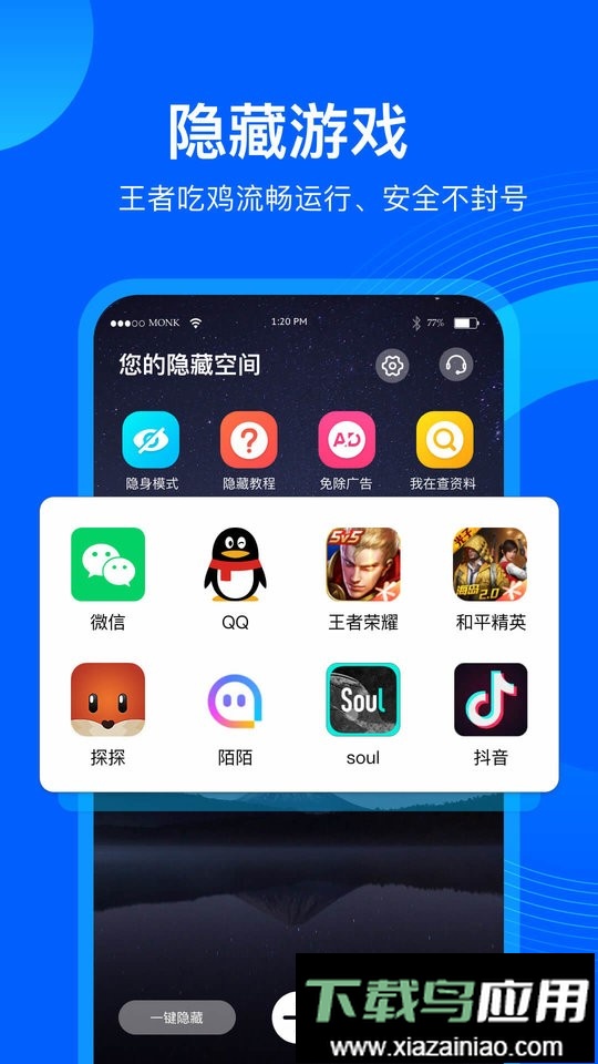 应用隐藏管家免费版截图2