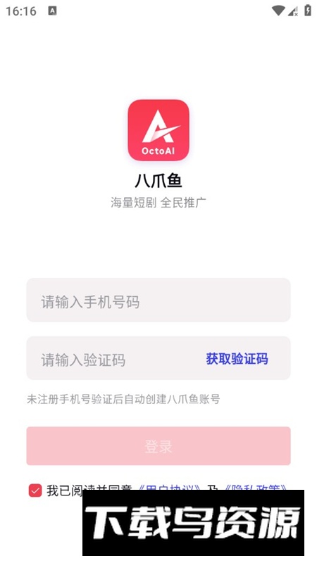 八爪鱼短剧官方版最新版最新版截图2