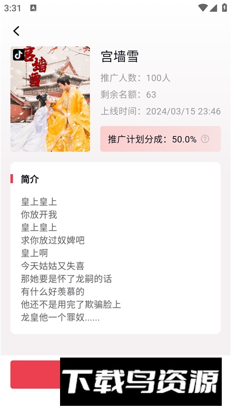 八爪鱼短剧官方版最新版最新版截图3
