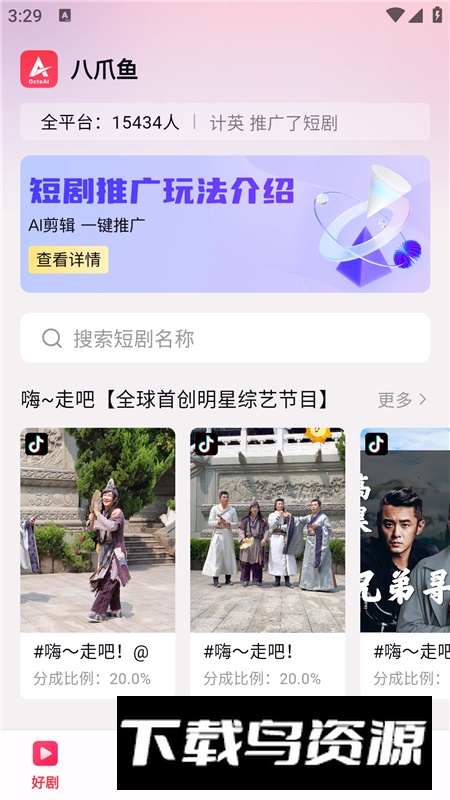 八爪鱼短剧官方版最新版最新版截图5