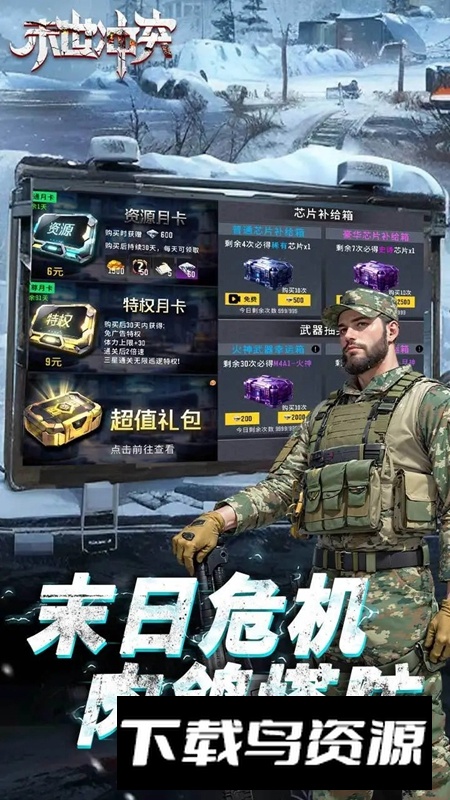 末世冲突手游官方版最新版截图3