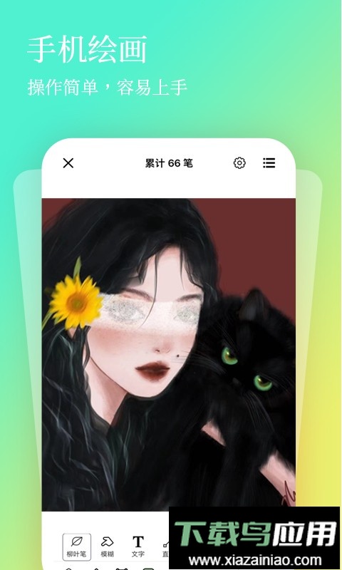 全民画画app手机版截图1