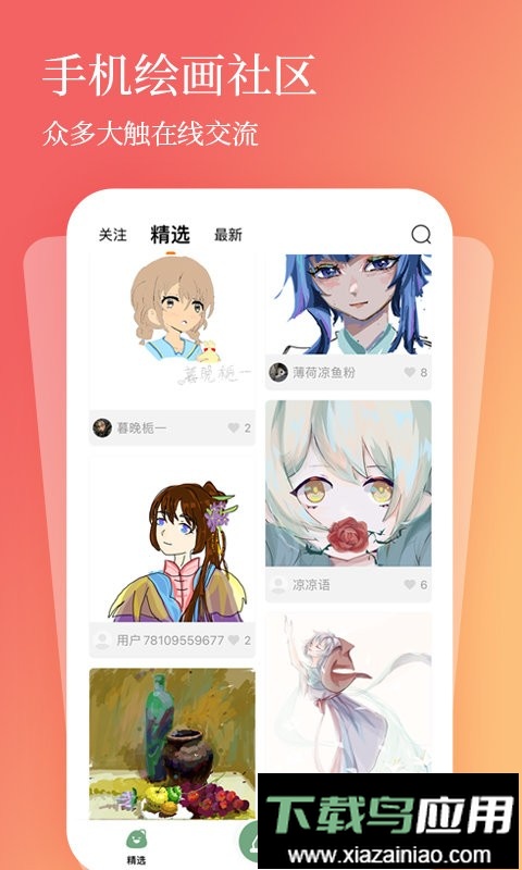 全民画画app手机版截图2