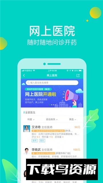 健康160挂号问诊app手机版(深圳健康160网上预约挂号平台ap)截图1