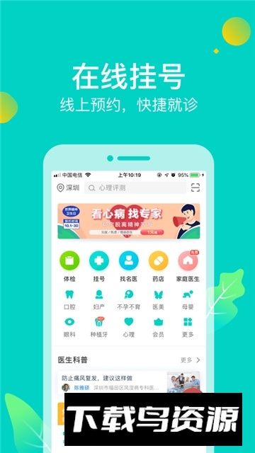 健康160挂号问诊app手机版(深圳健康160网上预约挂号平台ap)截图5