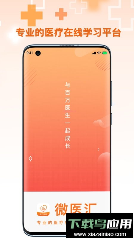 微医汇学习app截图1