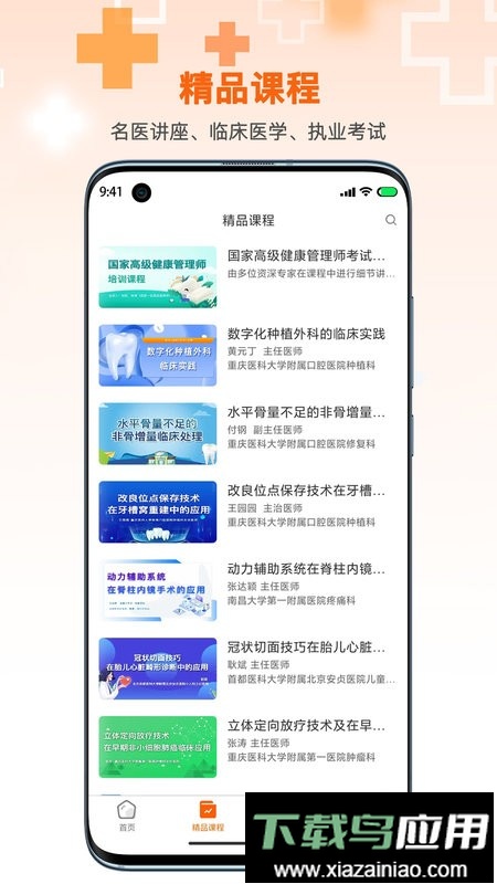 微医汇学习app截图2