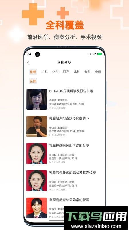 微医汇学习app截图4