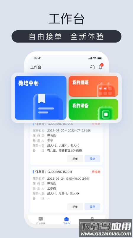 爱度管家app下载最新版截图2