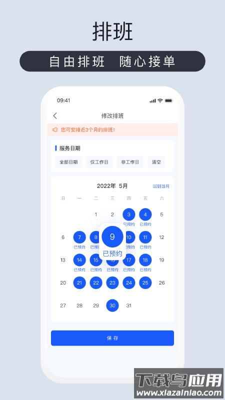 爱度管家app下载最新版截图4