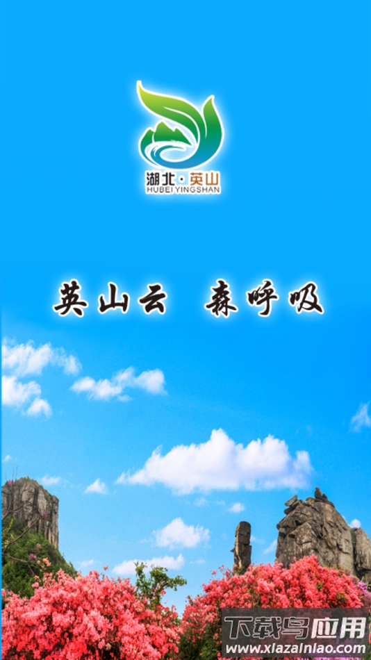 云上英山app下载最新版截图4