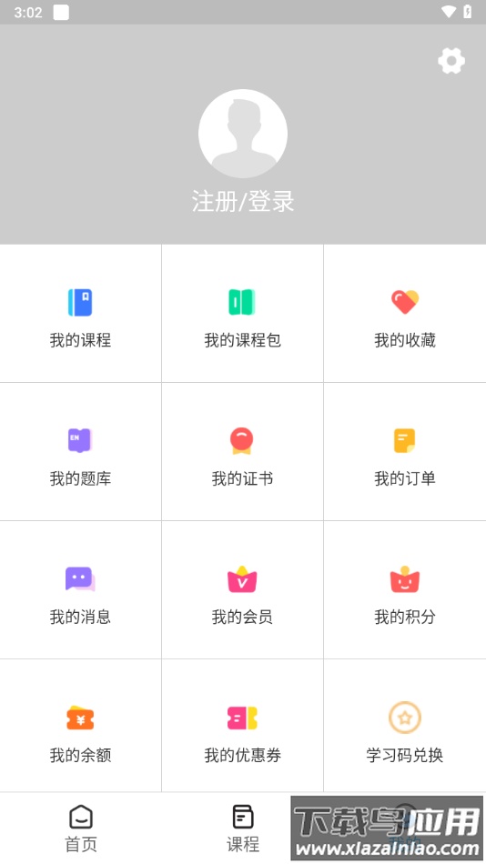 盖伦国际教育app安卓下载最新版截图1