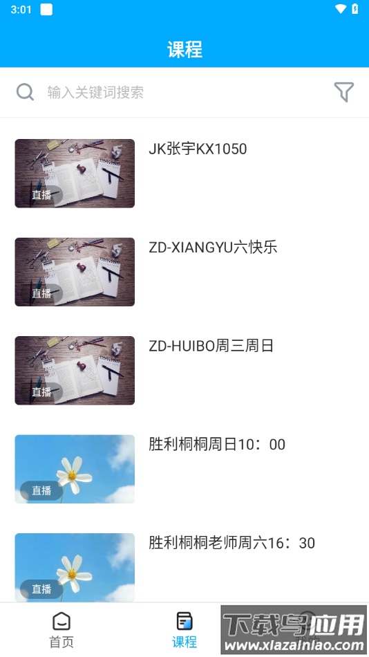 盖伦国际教育app安卓下载最新版截图2