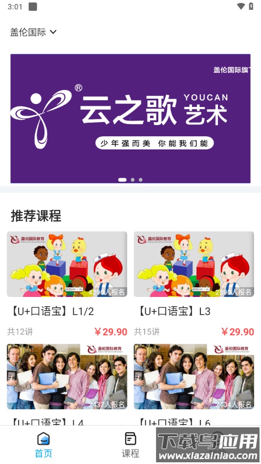 盖伦国际教育app安卓下载最新版截图3