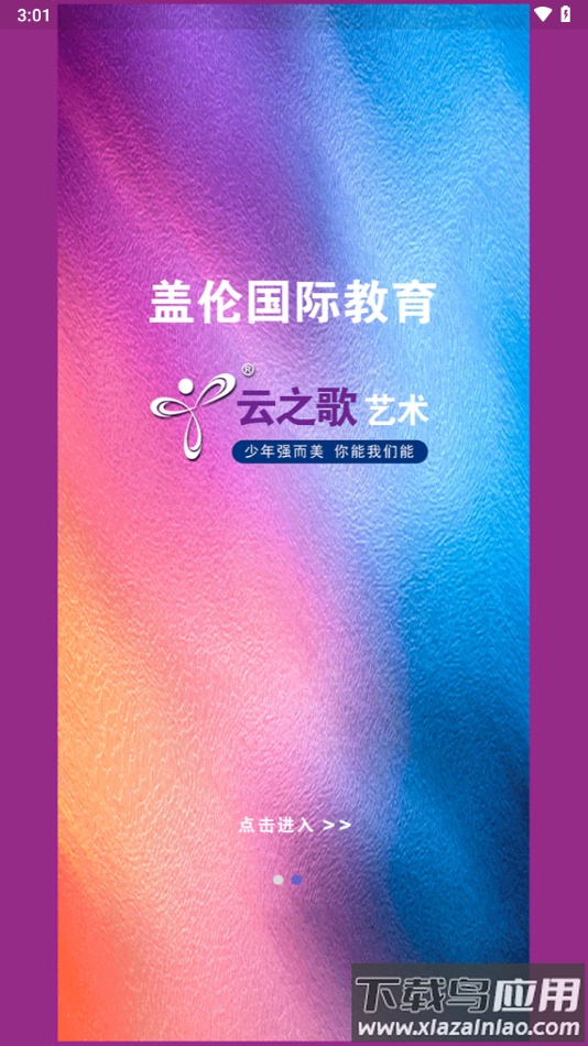 盖伦国际教育app安卓下载最新版截图4