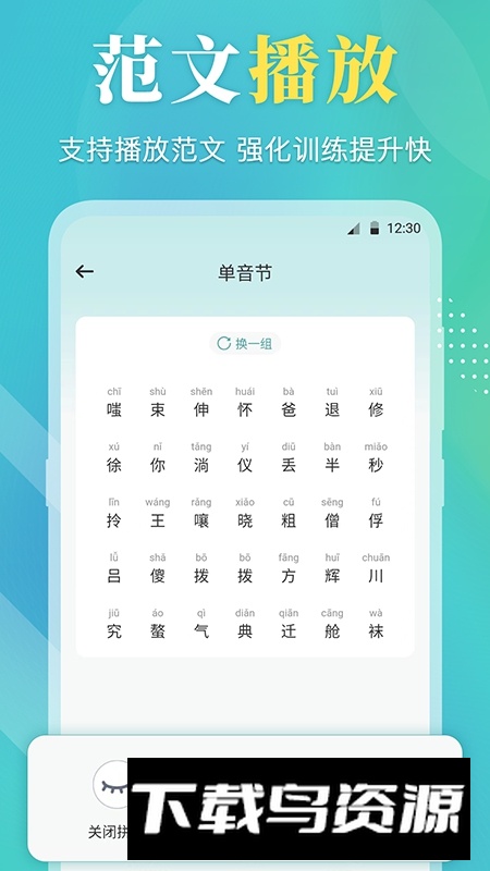 普通话测试通APP最新版最新版截图2