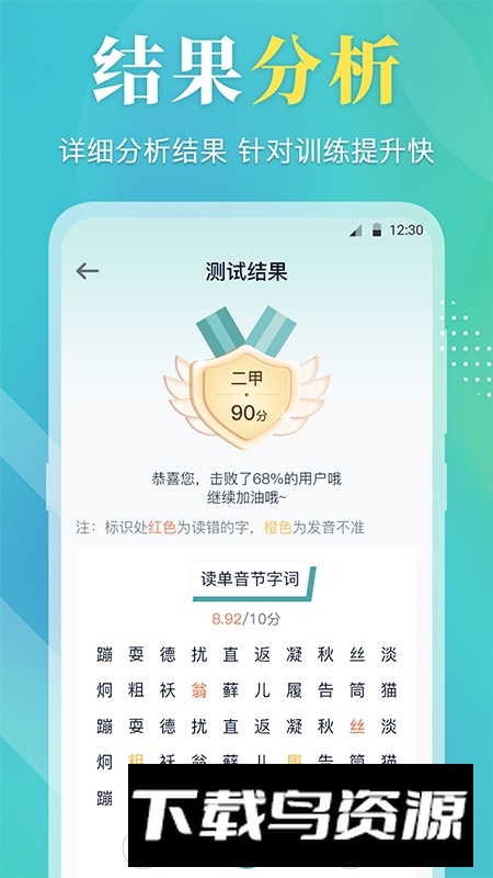 普通话测试通APP最新版最新版截图3