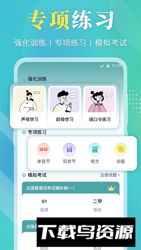 普通话测试通APP最新版最新版截图4