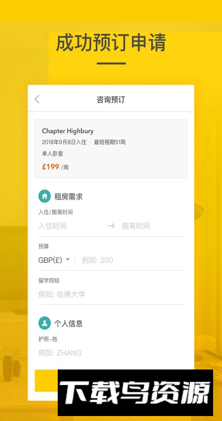 学旅家app最新安装包最新版截图1