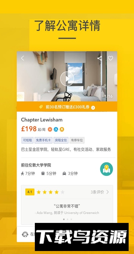 学旅家app最新安装包最新版截图4