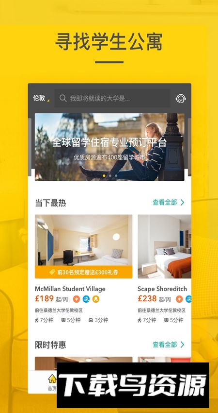 学旅家app最新安装包最新版截图5