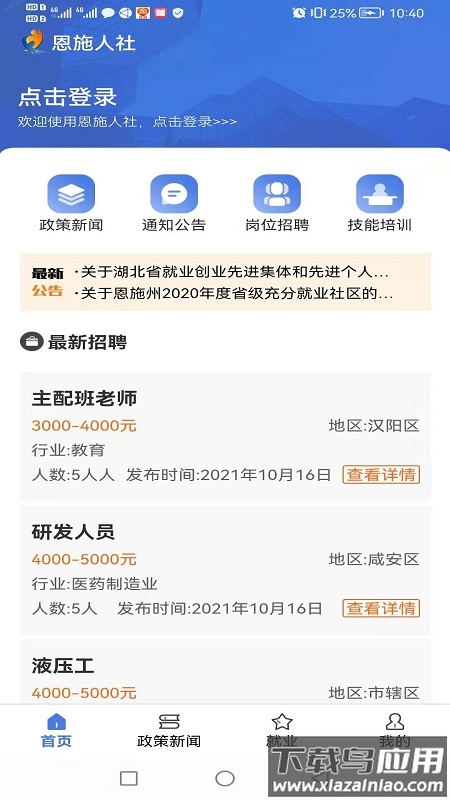 恩施人社最新版截图1