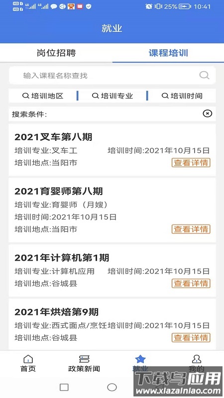 恩施人社最新版截图4