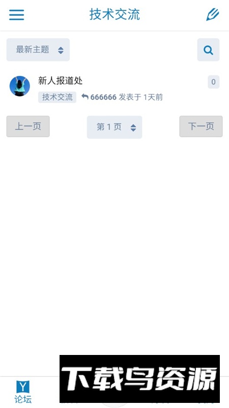 奇遇社区最新版客户端最新版截图3