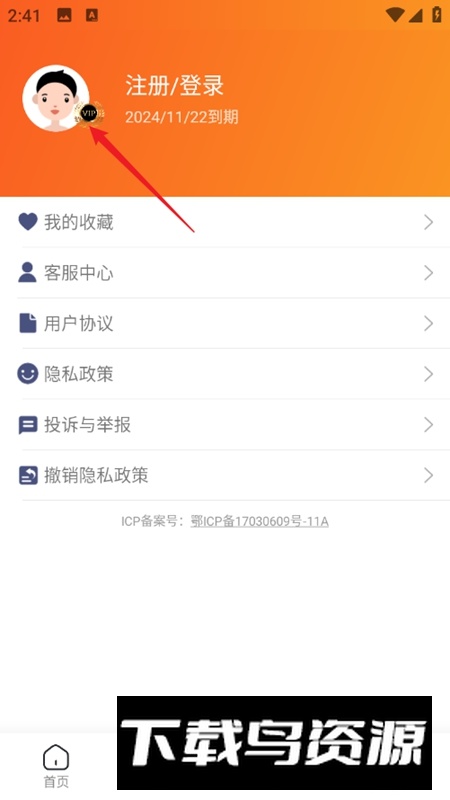 PPT模板王永久会员版最新版截图1