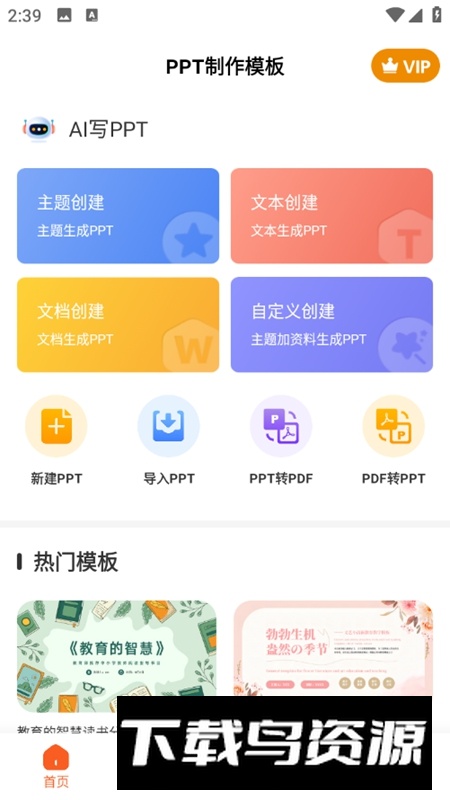 PPT模板王永久会员版最新版截图2
