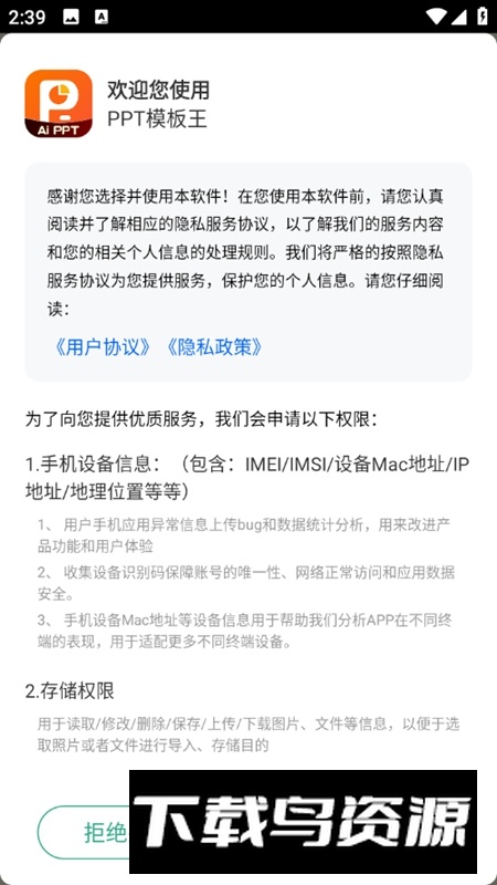 PPT模板王永久会员版最新版截图3