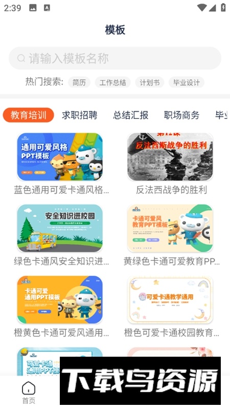 PPT模板王永久会员版最新版截图4