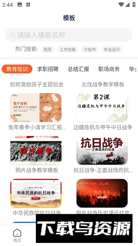 PPT模板王永久会员版最新版截图5