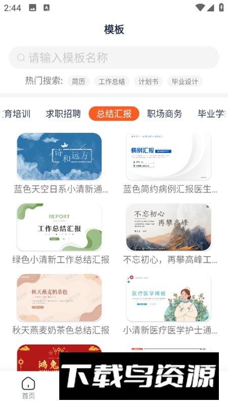 PPT模板王永久会员版最新版截图6