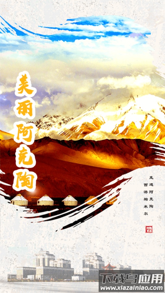 阿克陶好地方APP下载最新版截图1