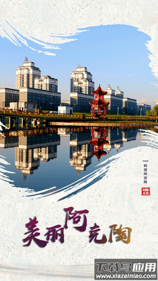 阿克陶好地方APP下载最新版截图2