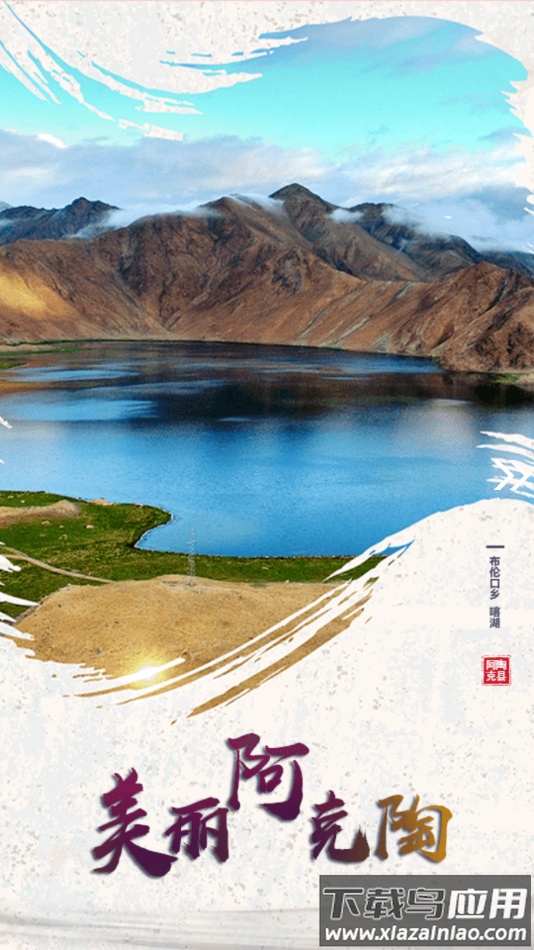 阿克陶好地方APP下载最新版截图3