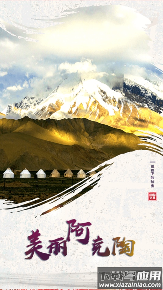 阿克陶好地方APP下载最新版截图4