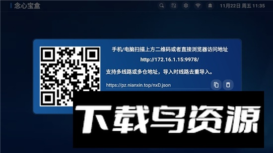 念心宝盒电视版内置线路版最新版截图2
