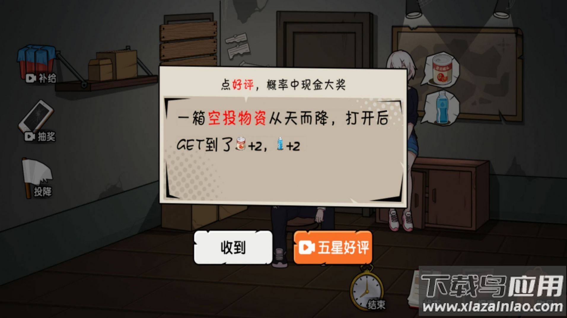 末日发家记游戏截图