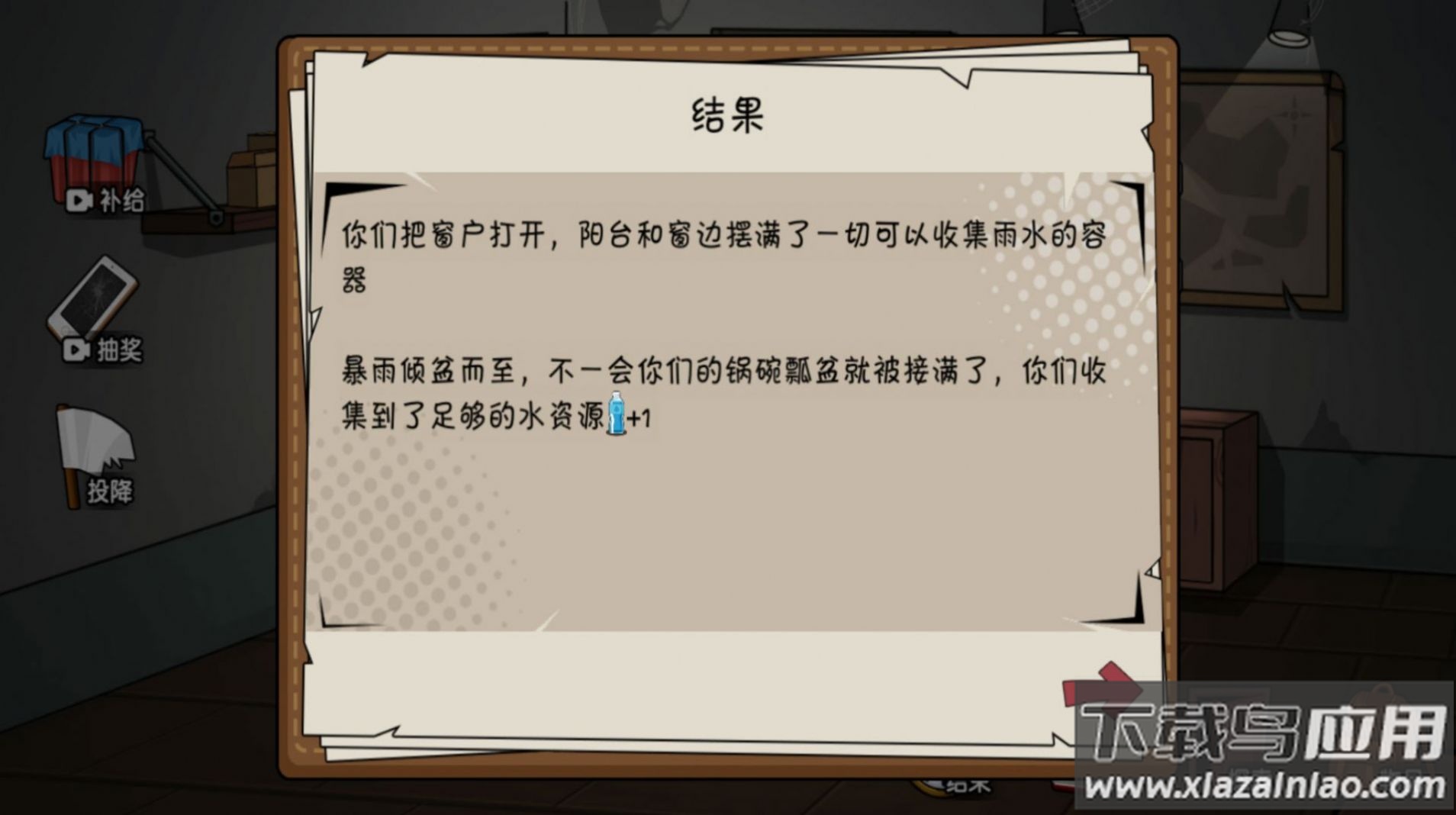 末日发家记游戏截图