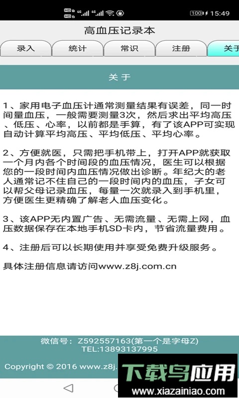 血压记录本手机版截图1