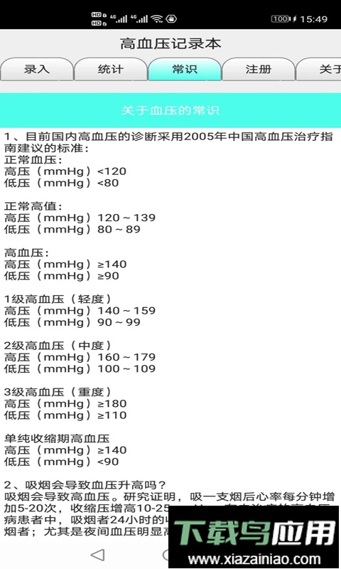 血压记录本手机版截图2