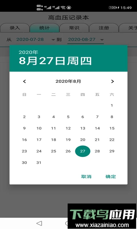 血压记录本手机版截图3