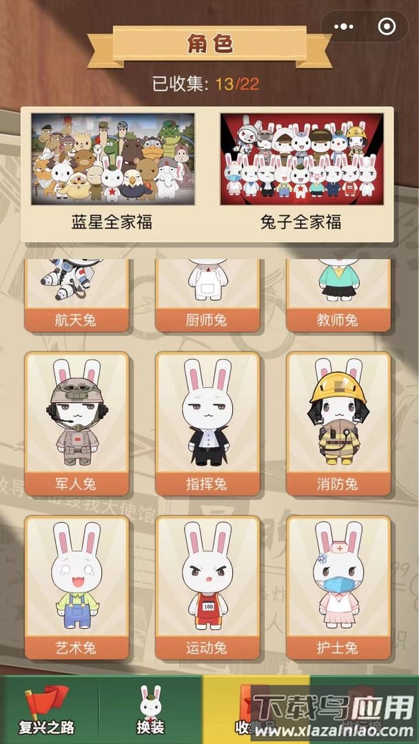 那兔之知识大会截图