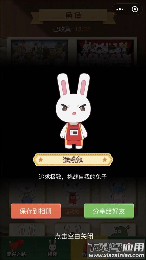 那兔之知识大会截图